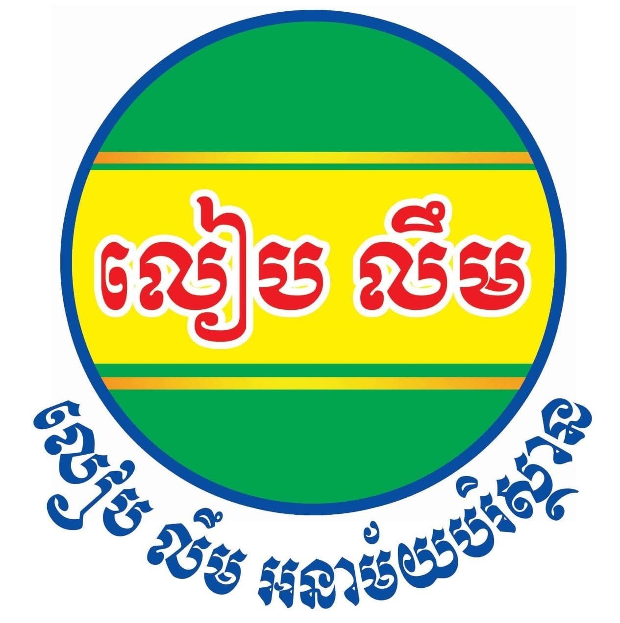 ប